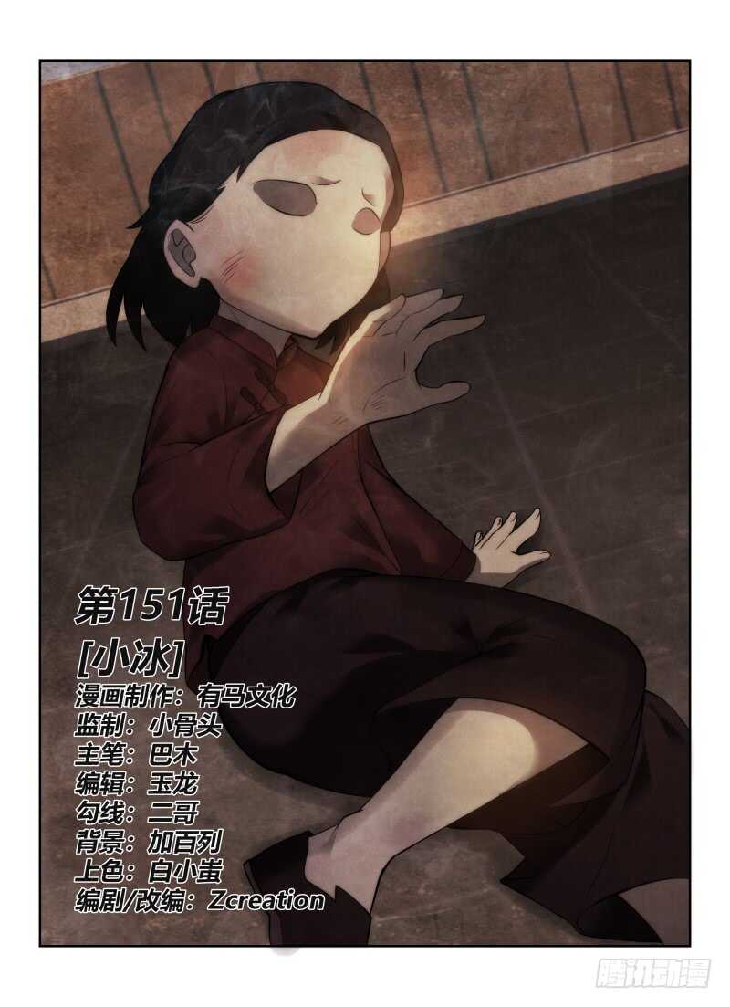 151.小冰-第155话