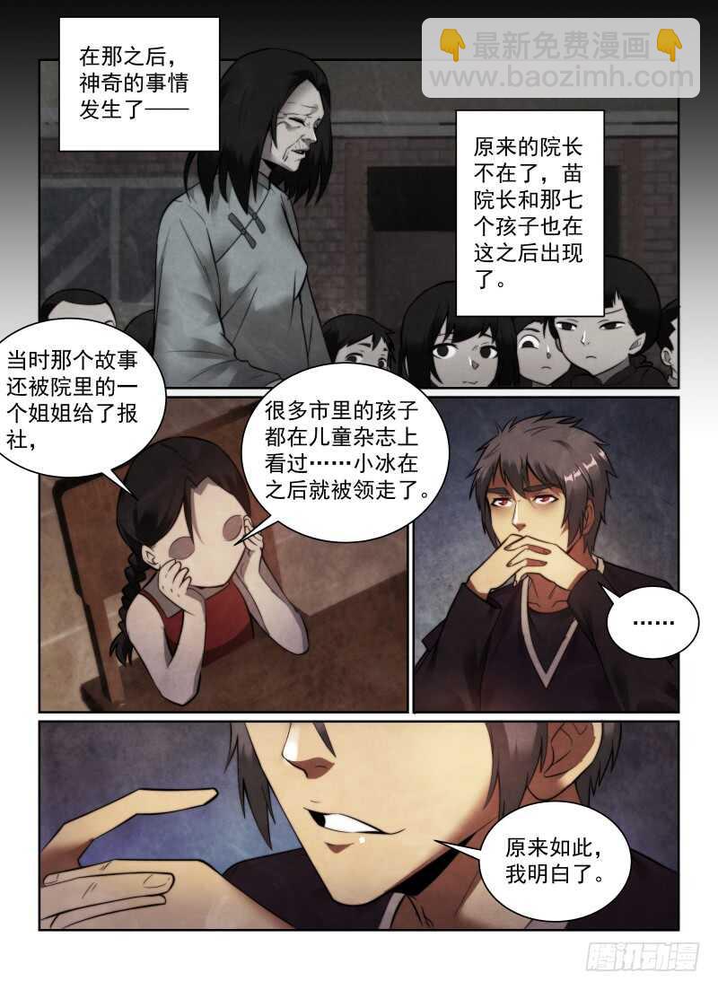 151.小冰-第155话