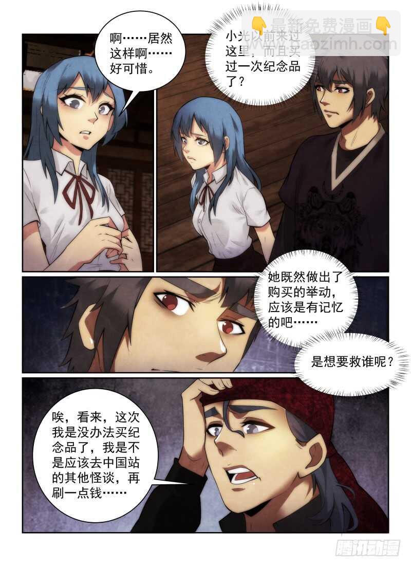 155.纪念品-第159话