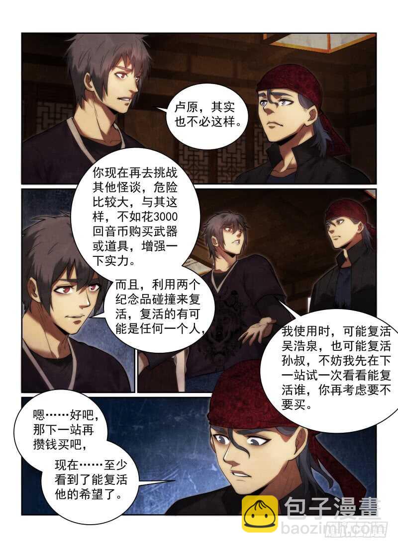 155.纪念品-第159话