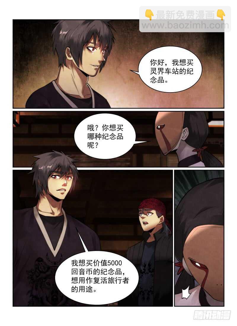 155.纪念品-第159话