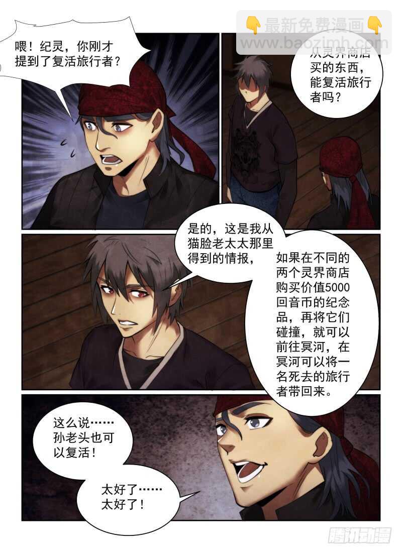 155.纪念品-第159话