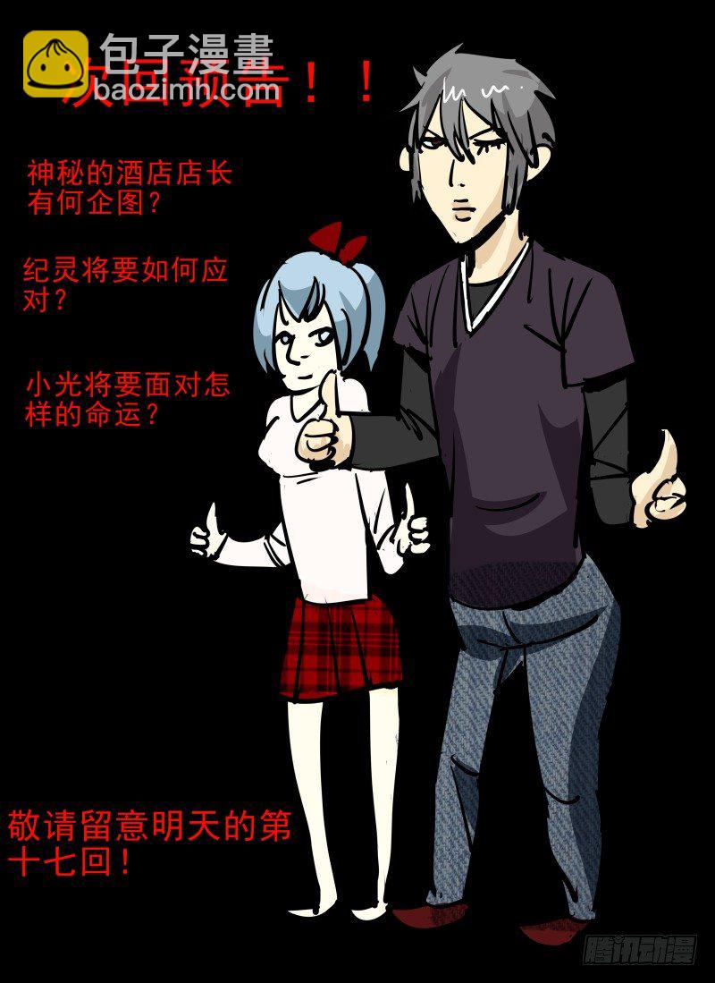 16.神秘店长-第17话