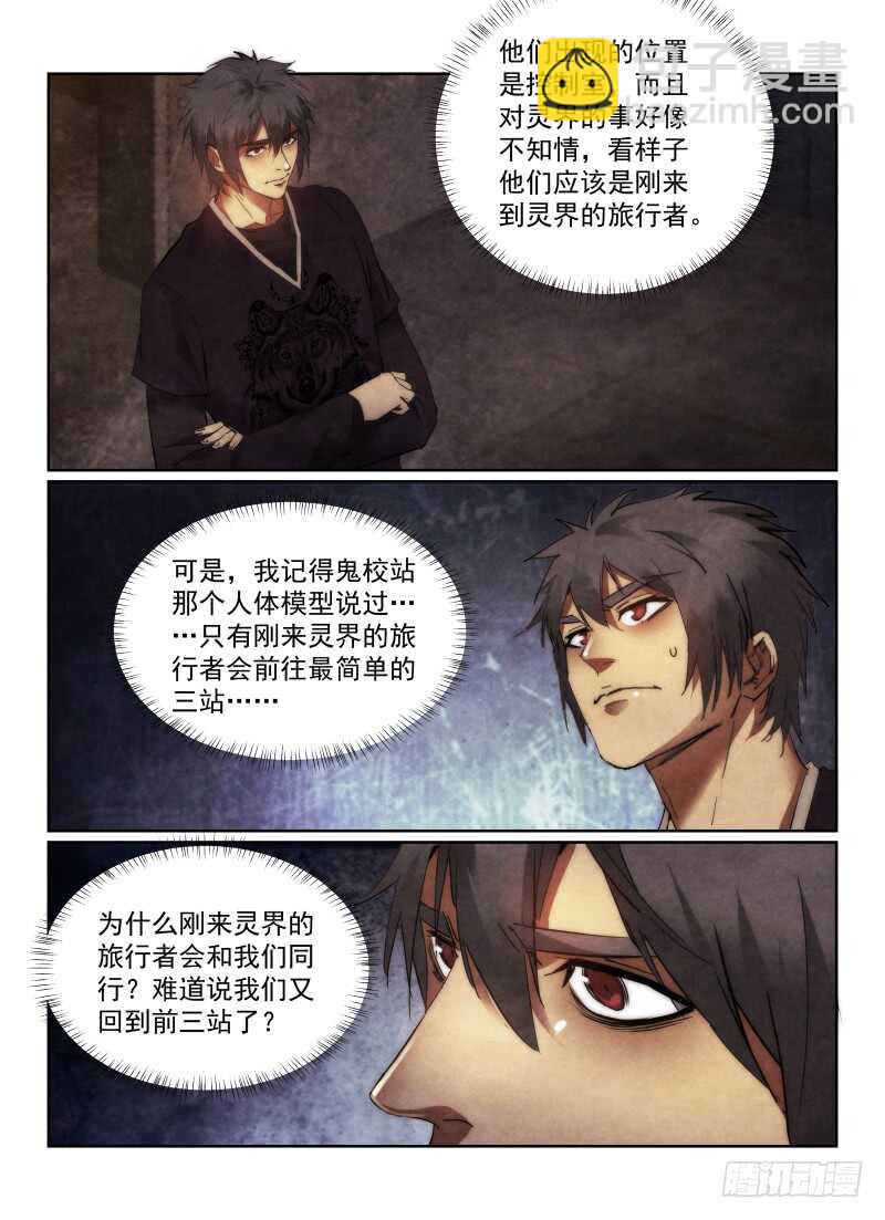 157.新人-第161话