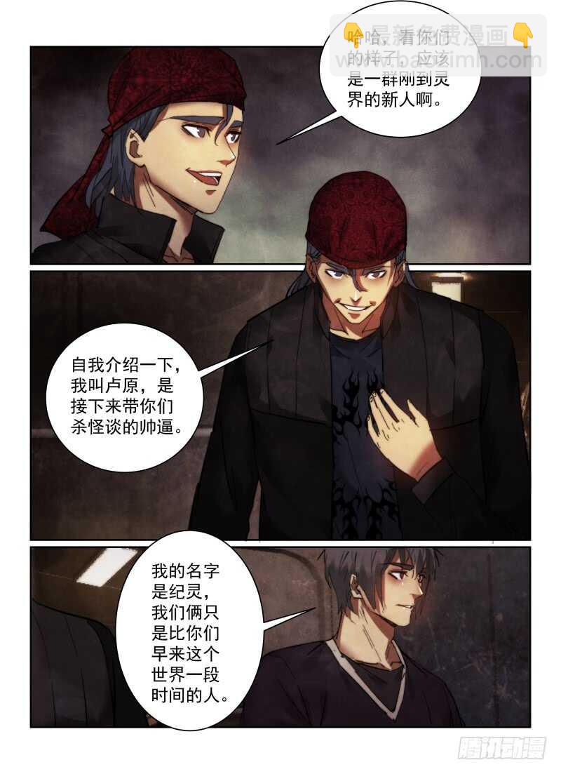 157.新人-第161话