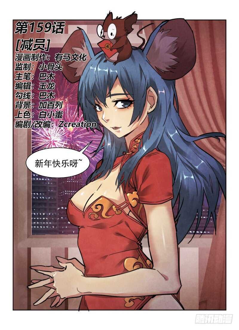 159.减员-第163话