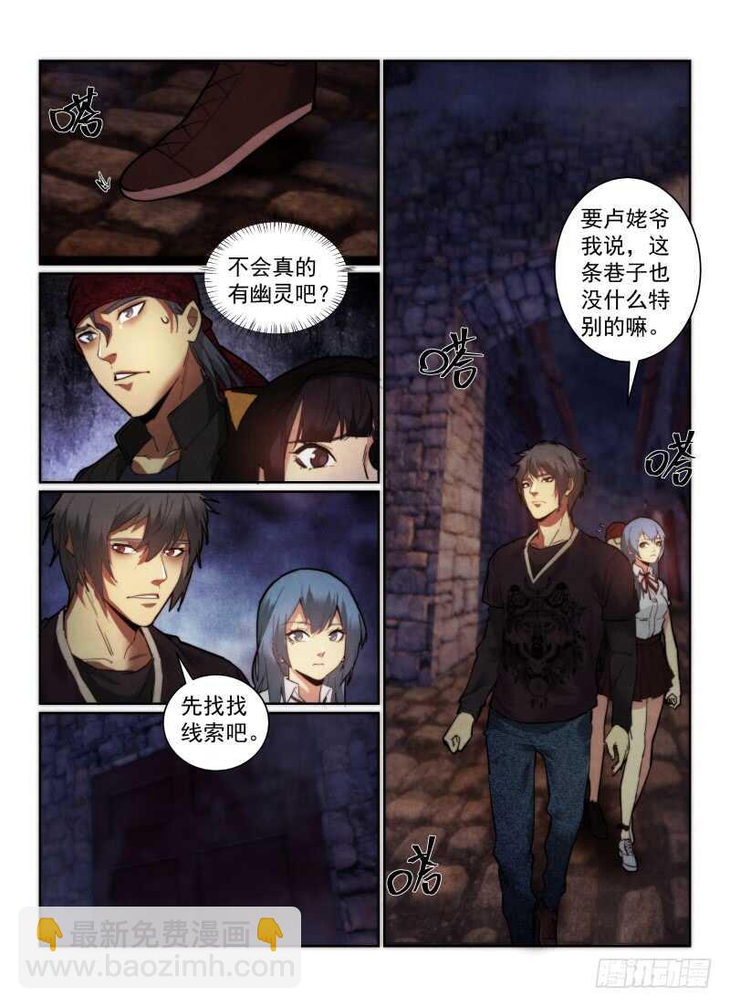 161.线索-第165话