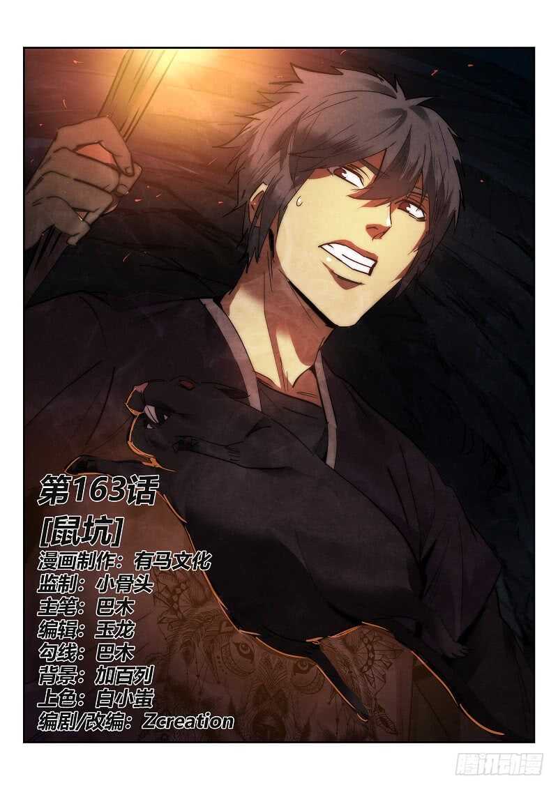 163.鼠坑-第167话