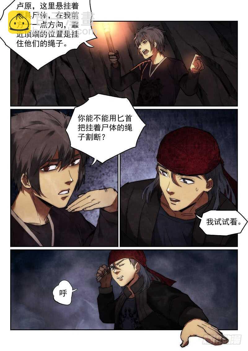 163.鼠坑-第167话