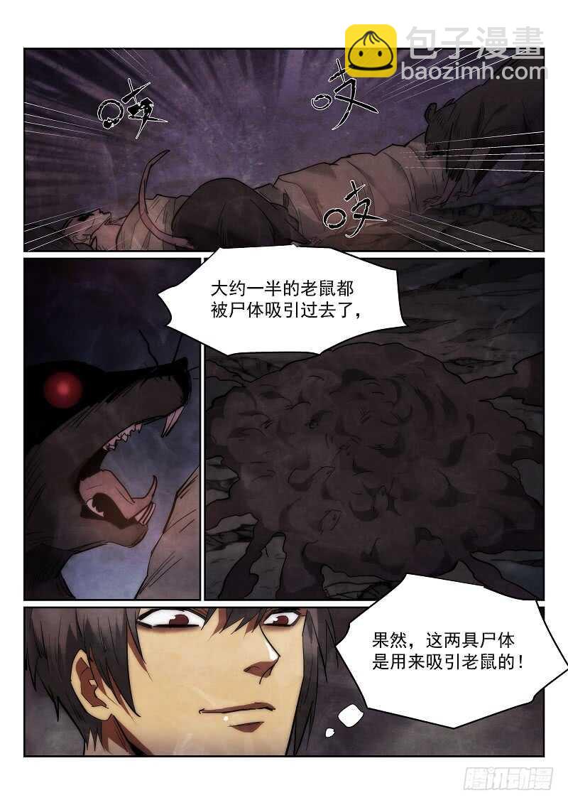 163.鼠坑-第167话