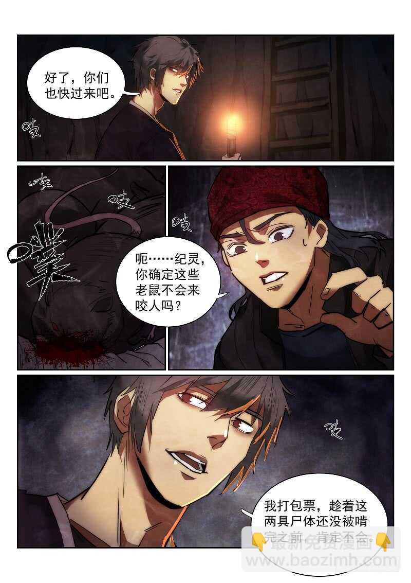 163.鼠坑-第167话