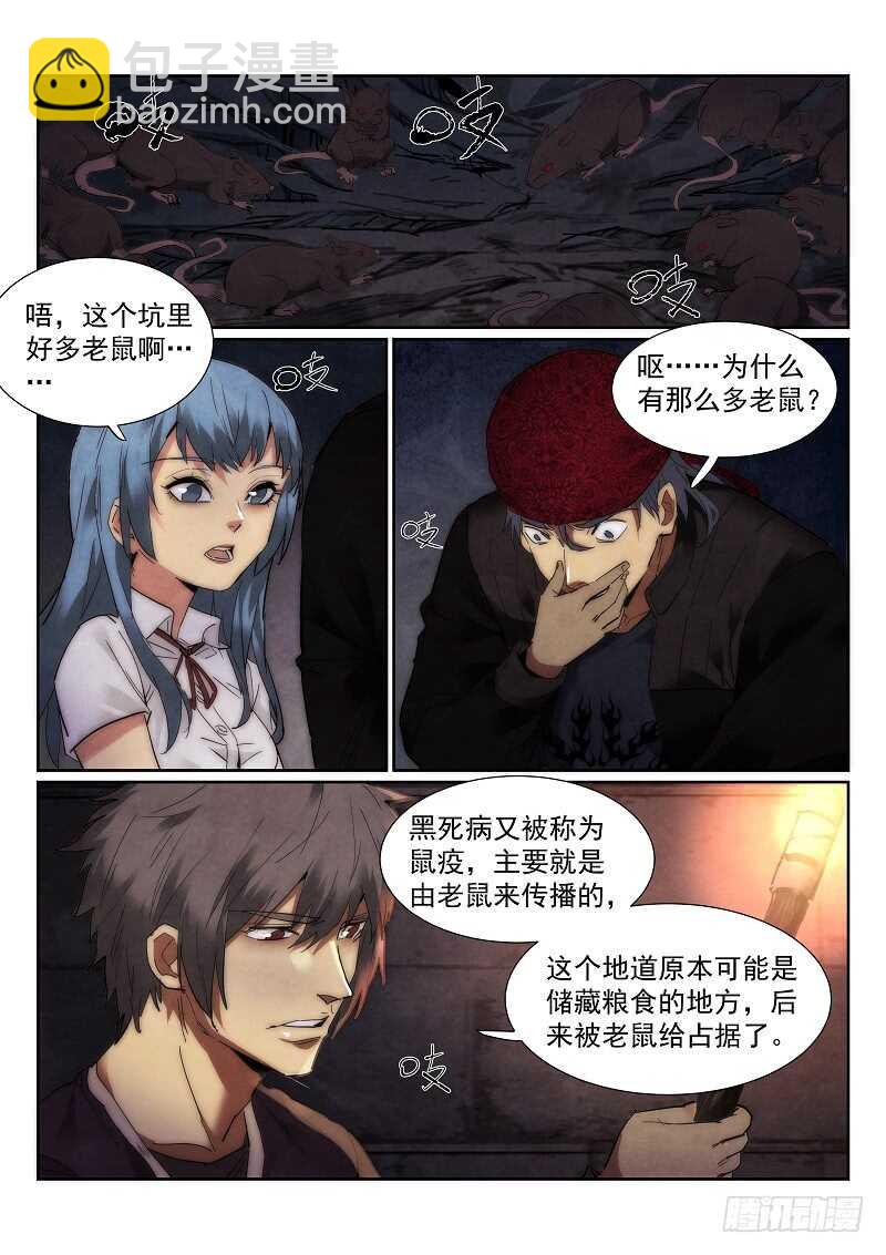 163.鼠坑-第167话