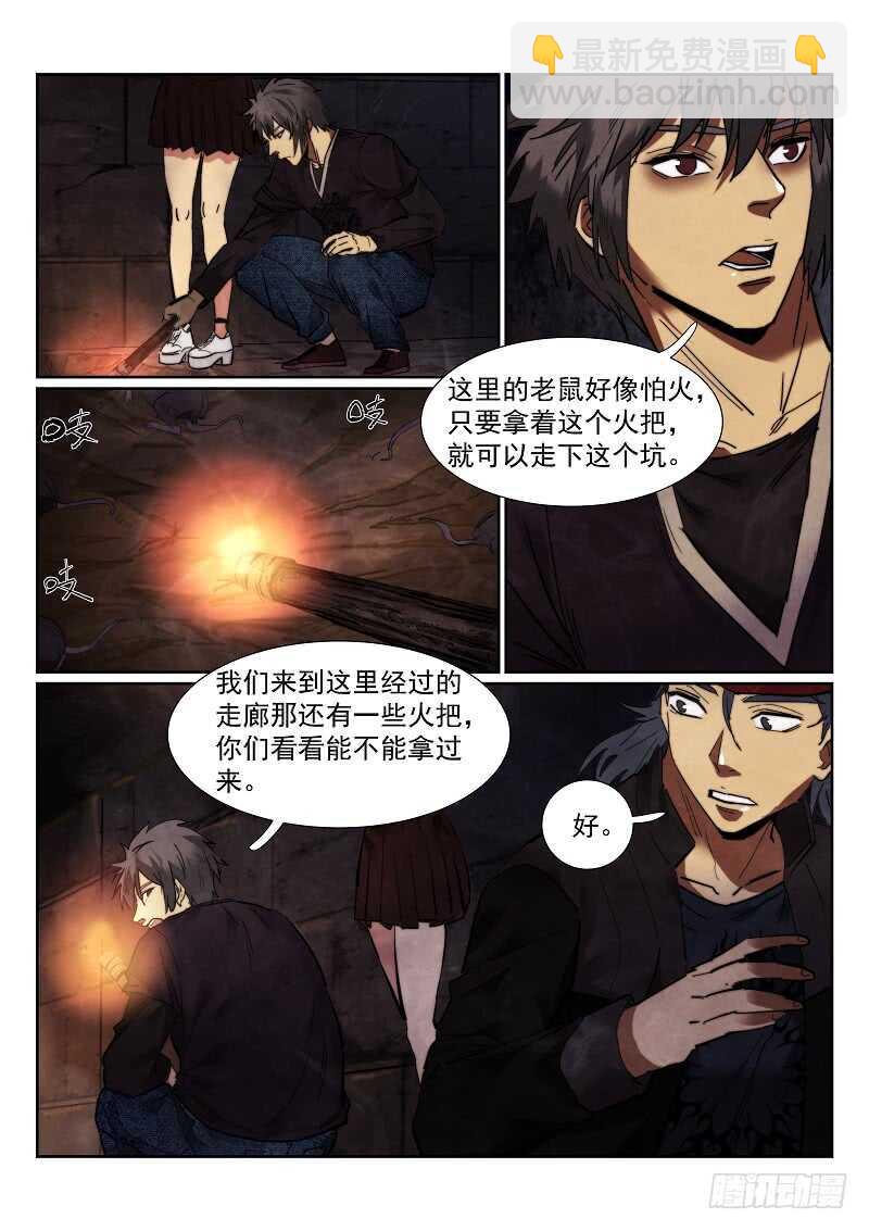 163.鼠坑-第167话