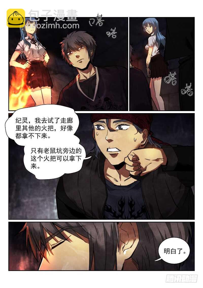 163.鼠坑-第167话