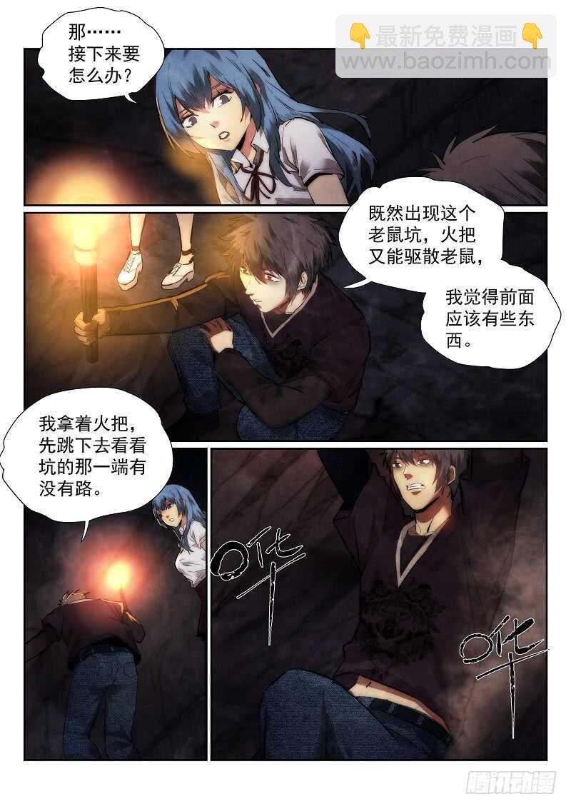 163.鼠坑-第167话
