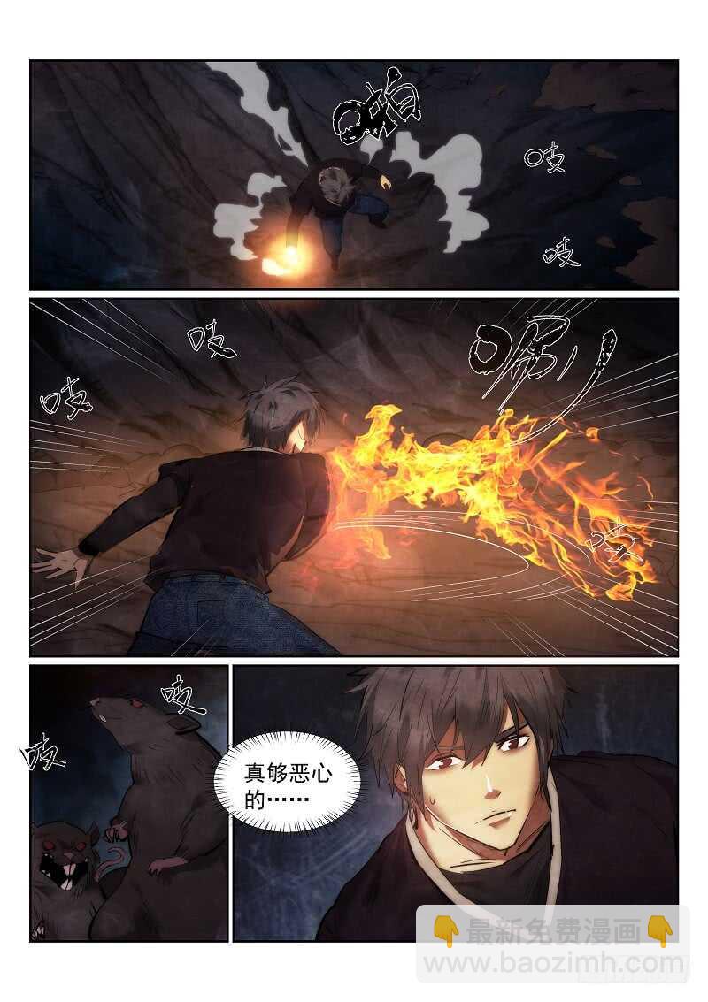163.鼠坑-第167话