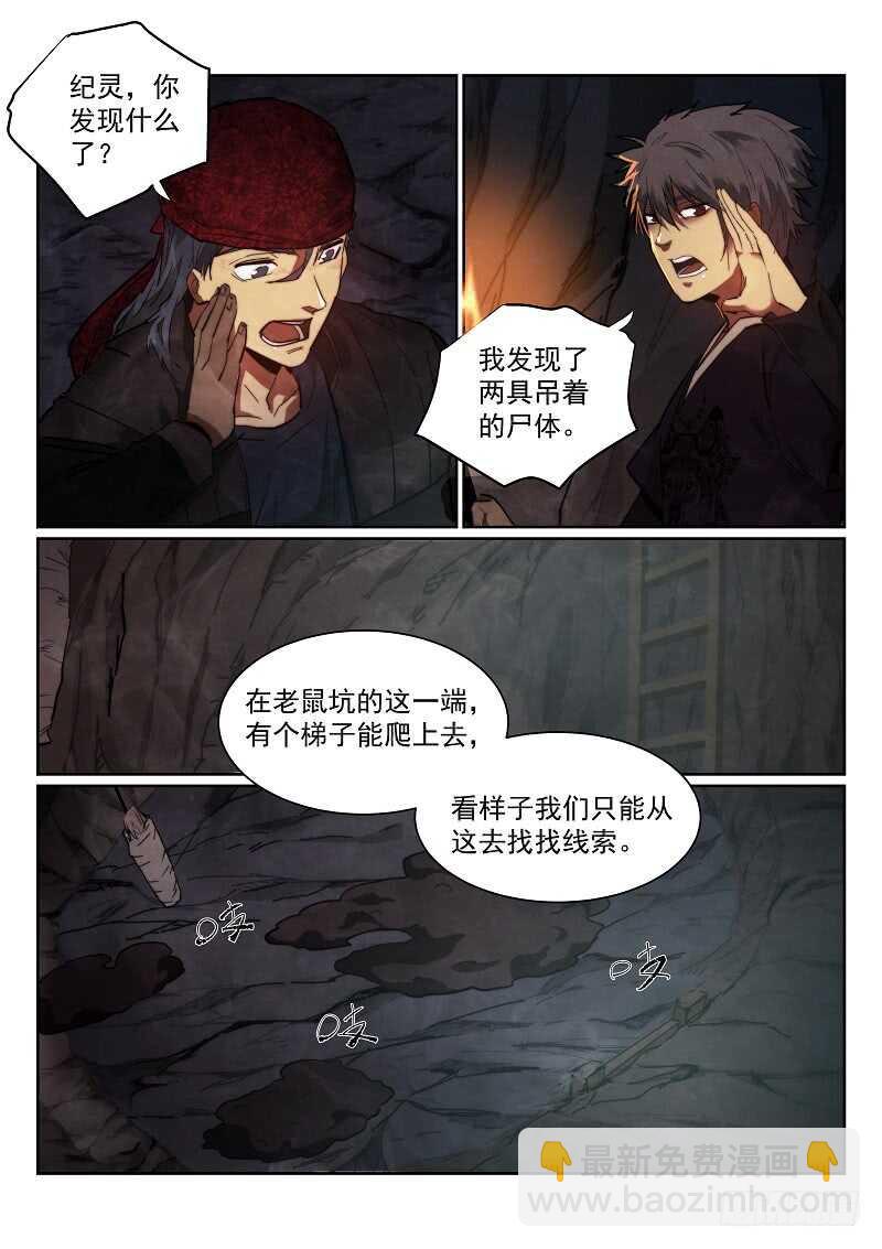163.鼠坑-第167话