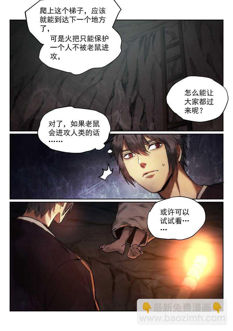 163.鼠坑-第167话