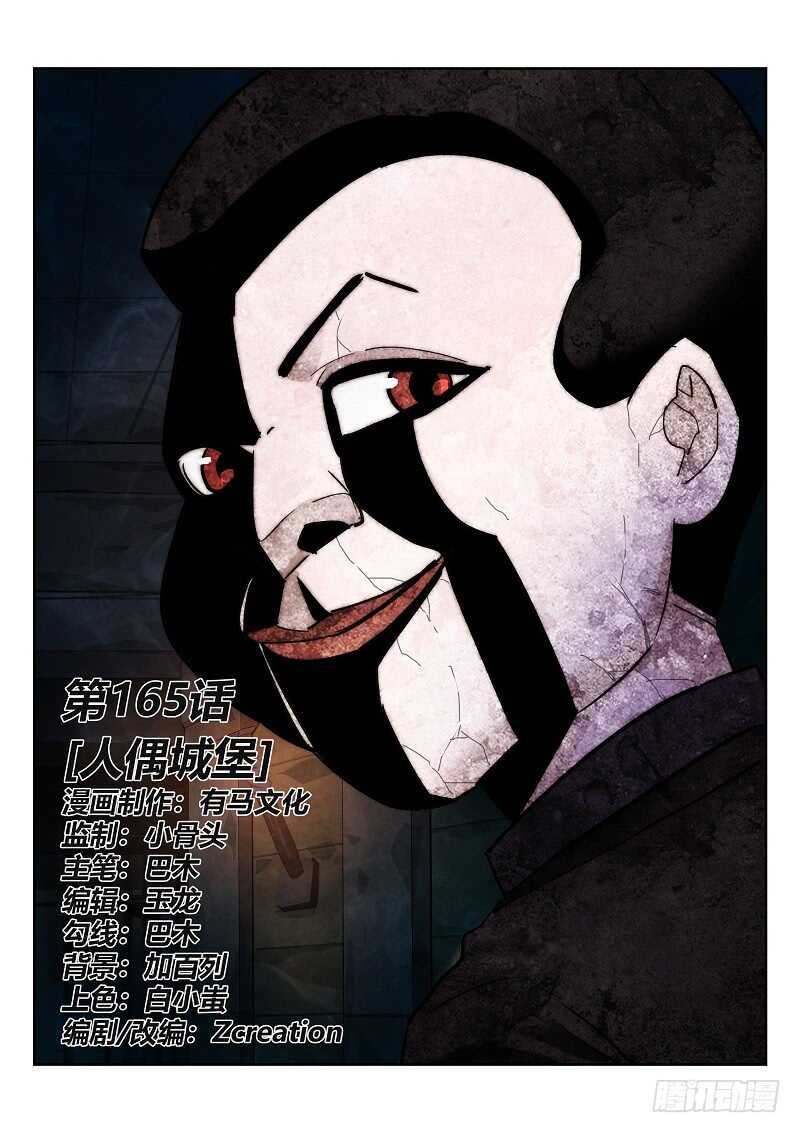 165.人偶城堡-第169话