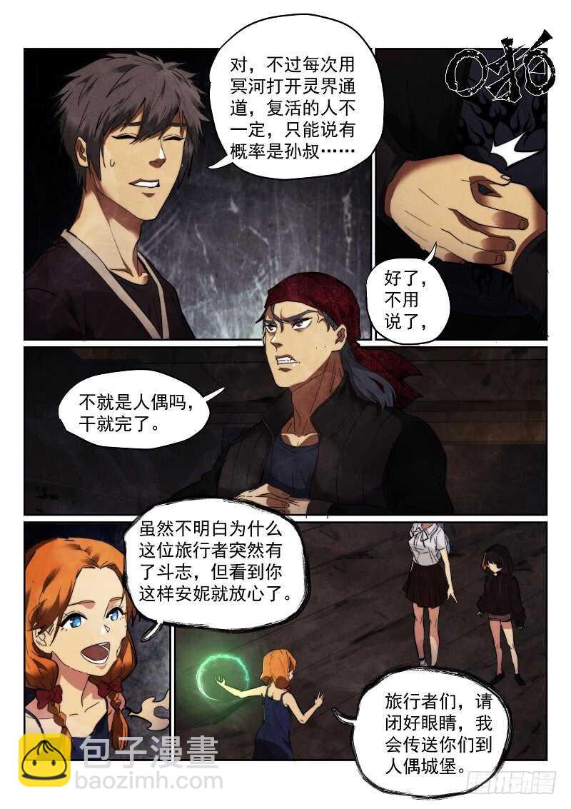 165.人偶城堡-第169话