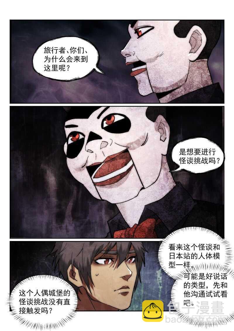 165.人偶城堡-第169话
