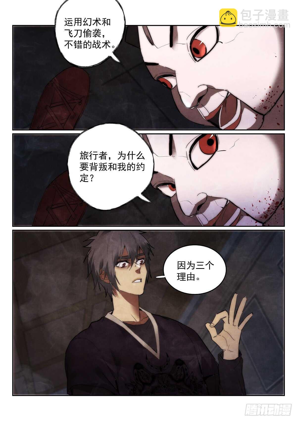 169.蜘蛛-第173话