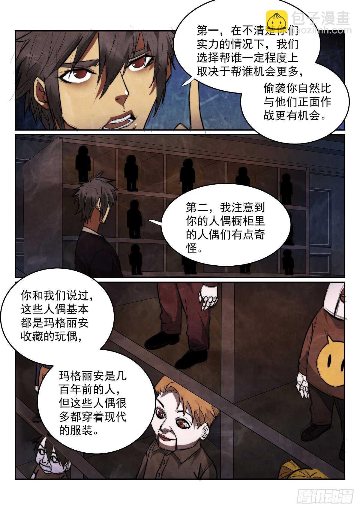169.蜘蛛-第173话
