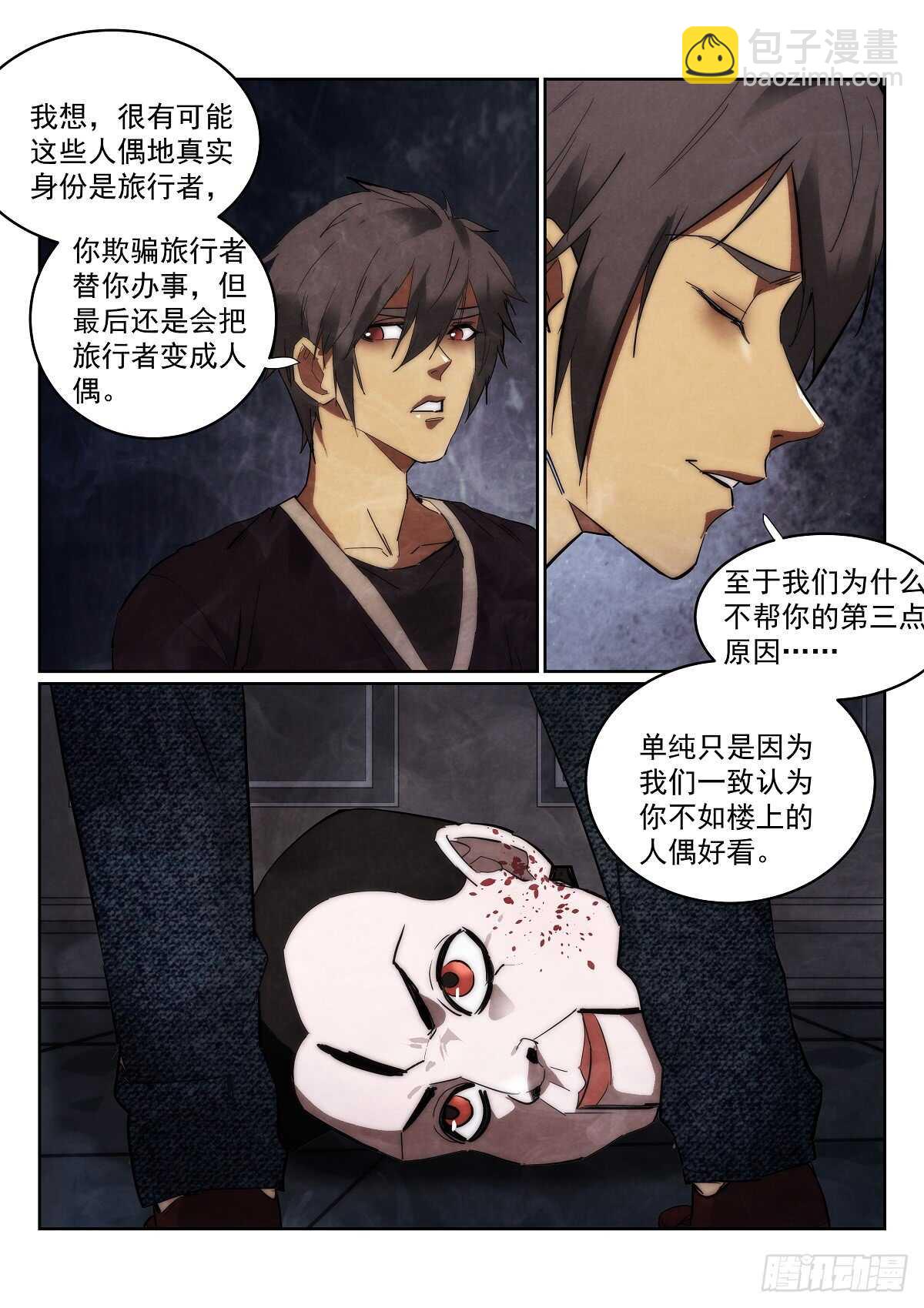 169.蜘蛛-第173话
