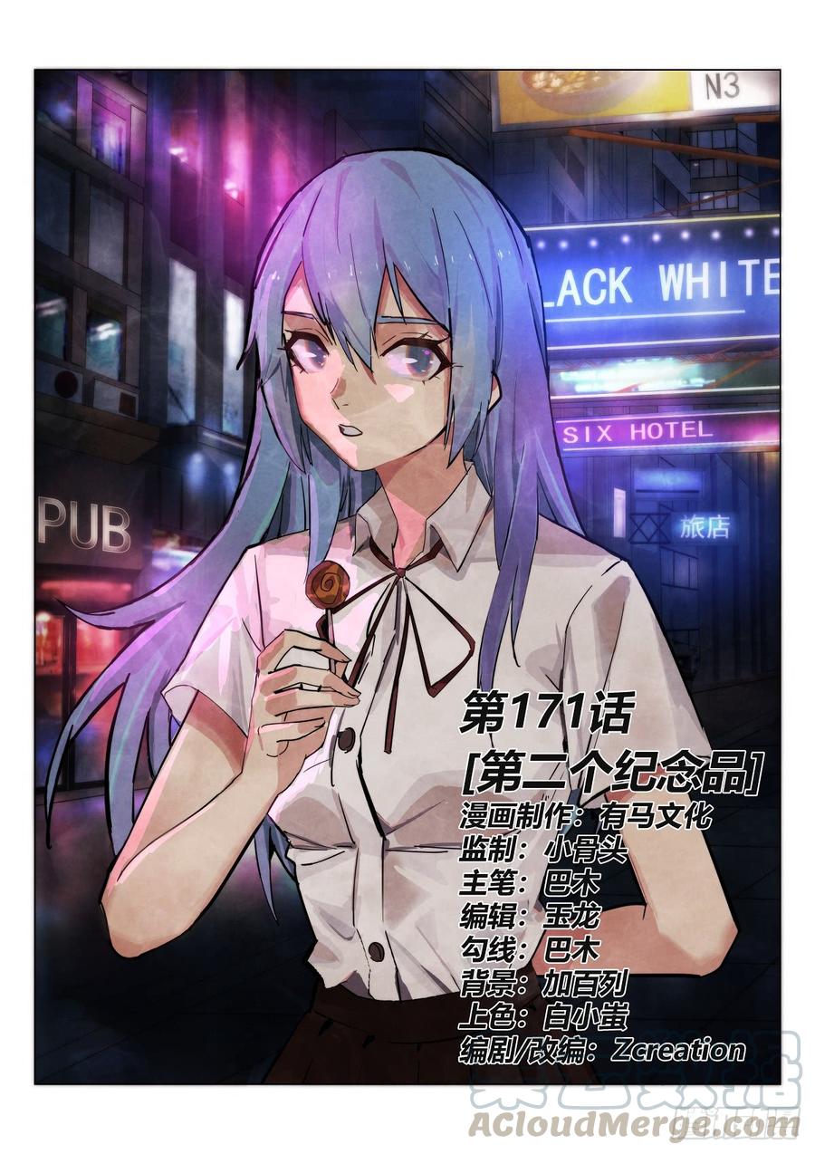 171.第二个纪念品-第175话