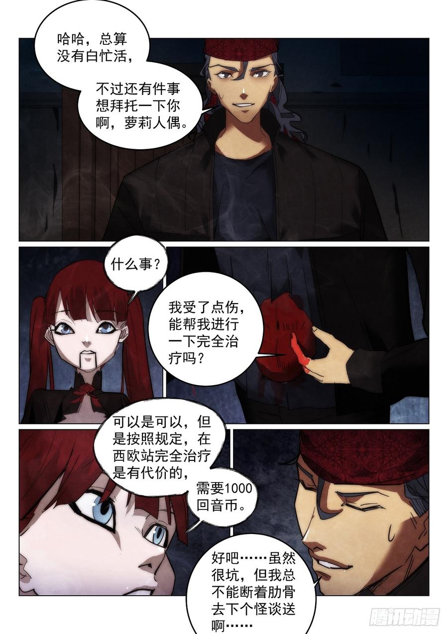171.第二个纪念品-第175话
