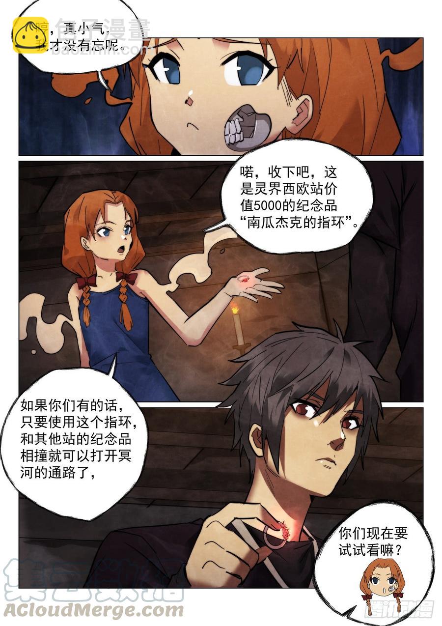 171.第二个纪念品-第175话