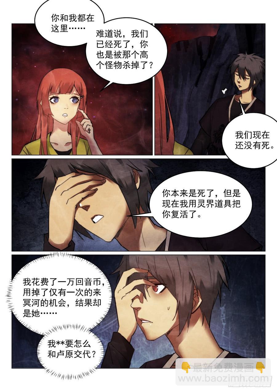 173.搞错了？-第177话