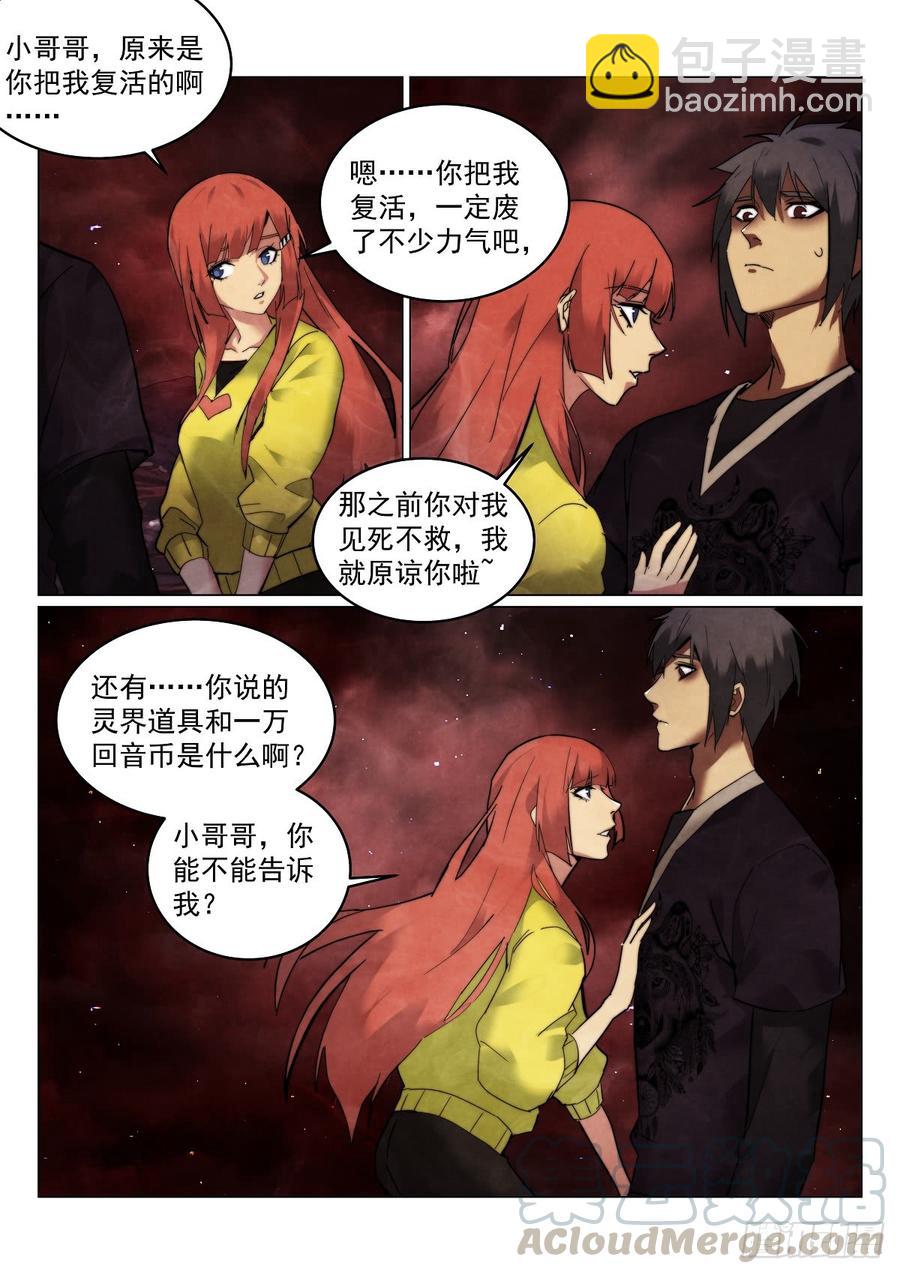 173.搞错了？-第177话