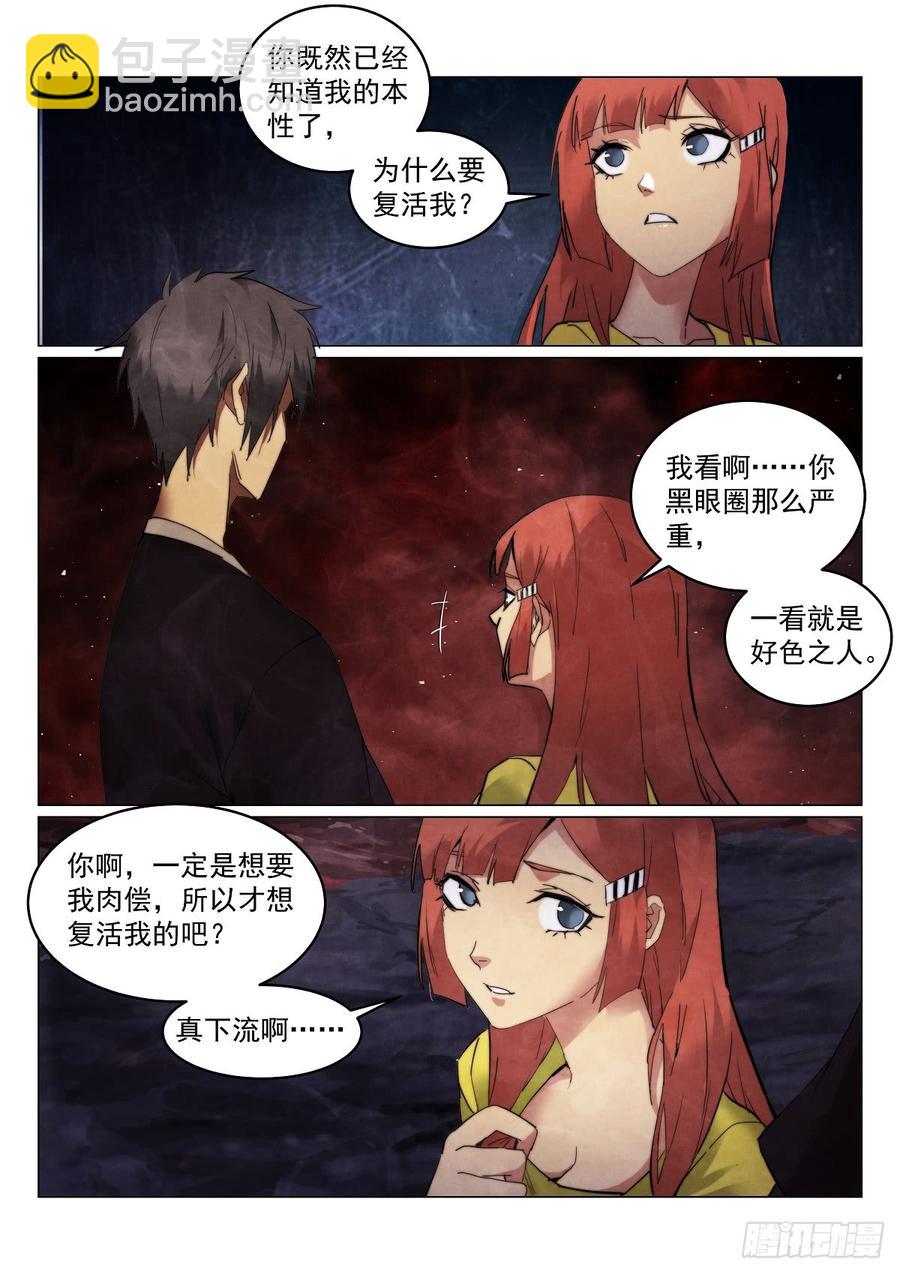 173.搞错了？-第177话