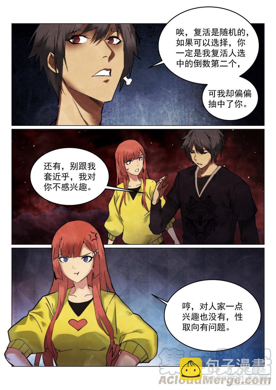 173.搞错了？-第177话
