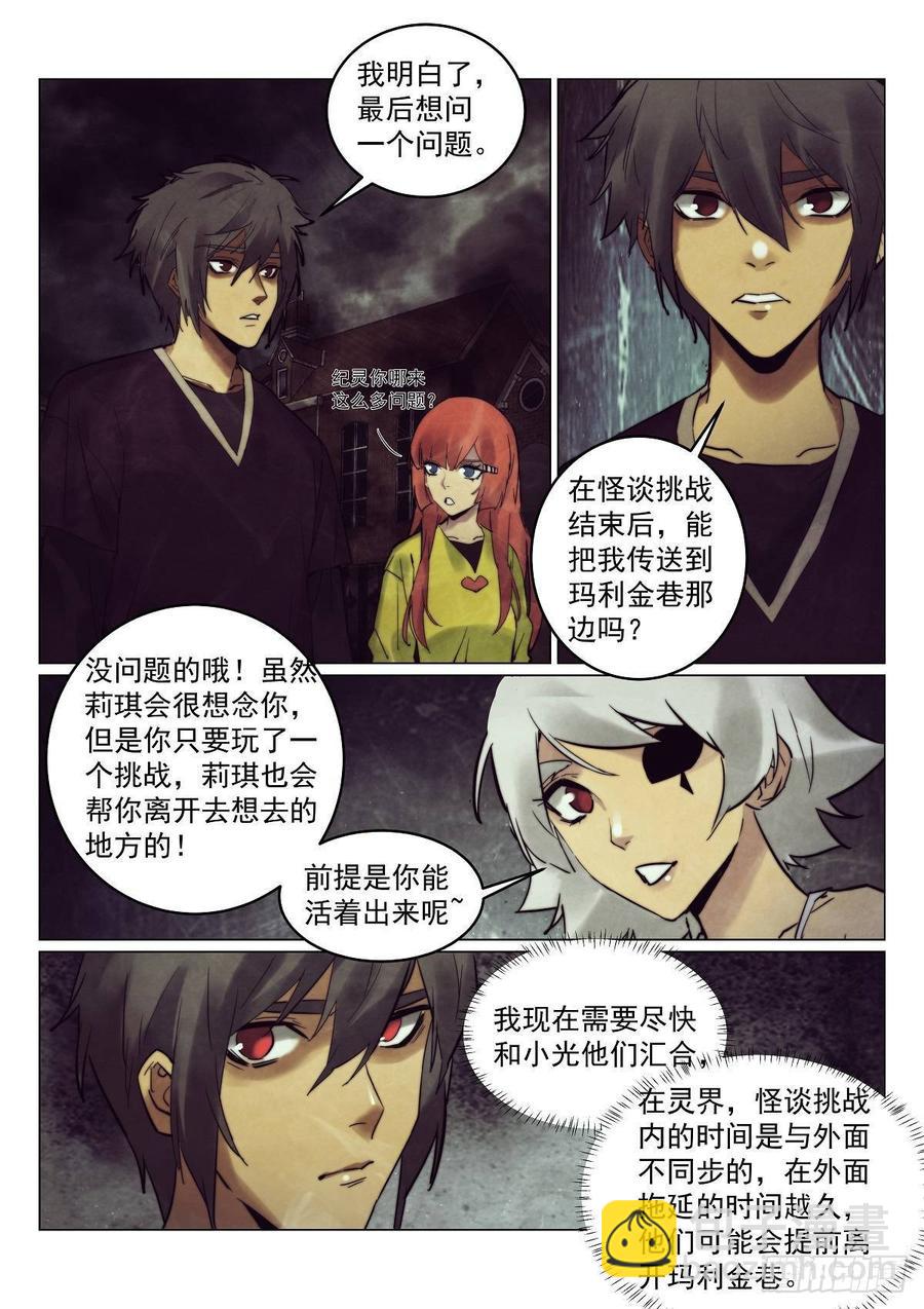 175.是谁杀死了知更鸟（一）-第179话
