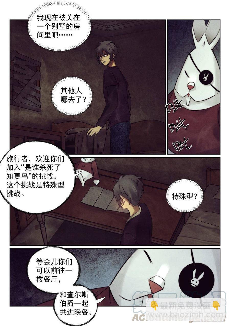 175.是谁杀死了知更鸟（一）-第179话