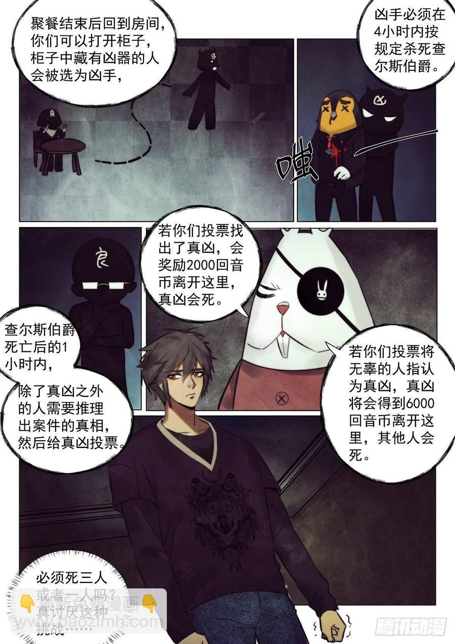 175.是谁杀死了知更鸟（一）-第179话