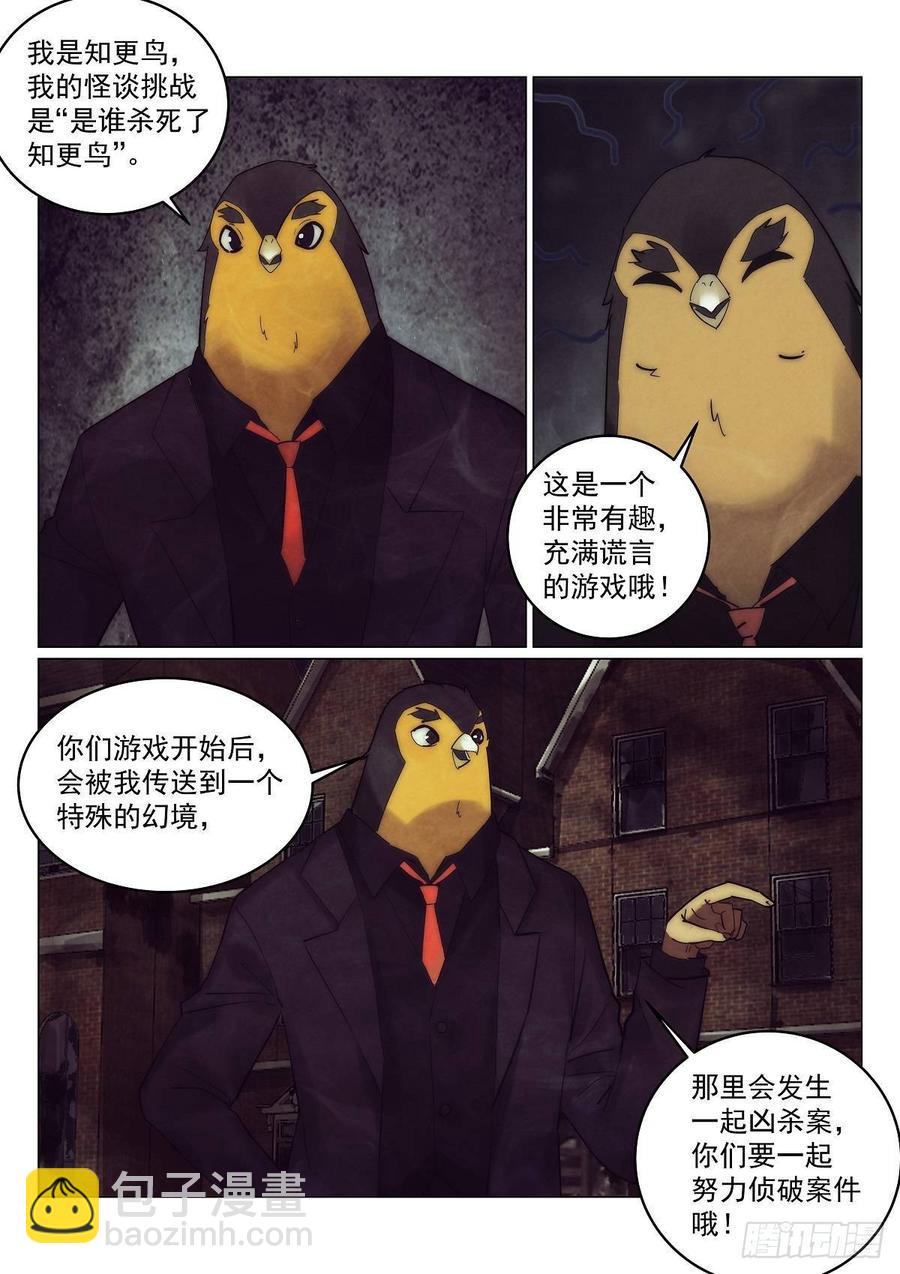 175.是谁杀死了知更鸟（一）-第179话