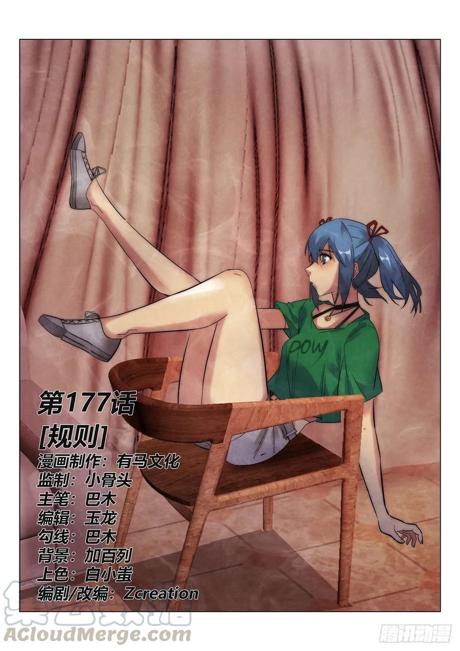 177.规则-第181话