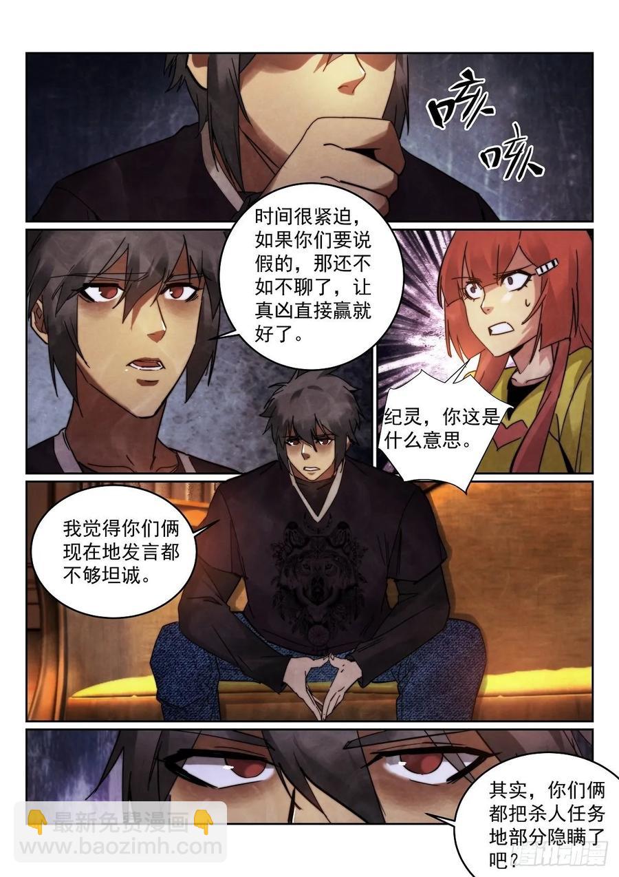 179.谎言-第183话