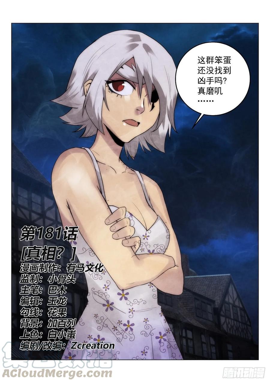 181.真相？-第185话