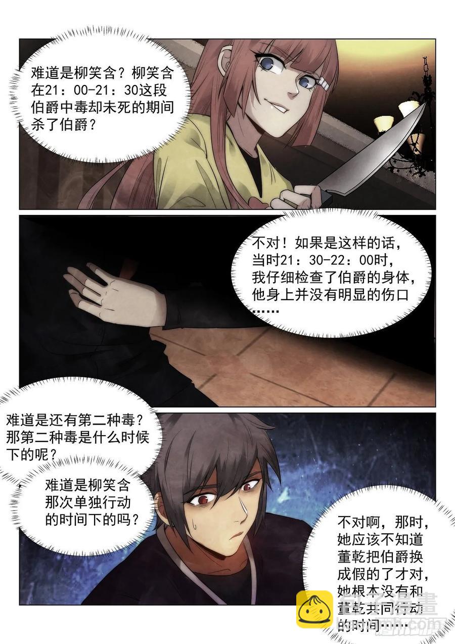 181.真相？-第185话