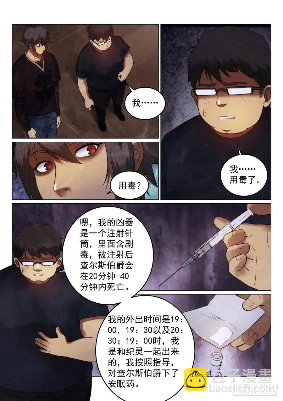 181.真相？-第185话