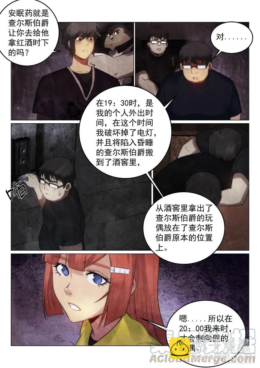 181.真相？-第185话