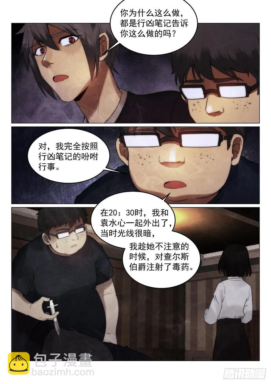 181.真相？-第185话