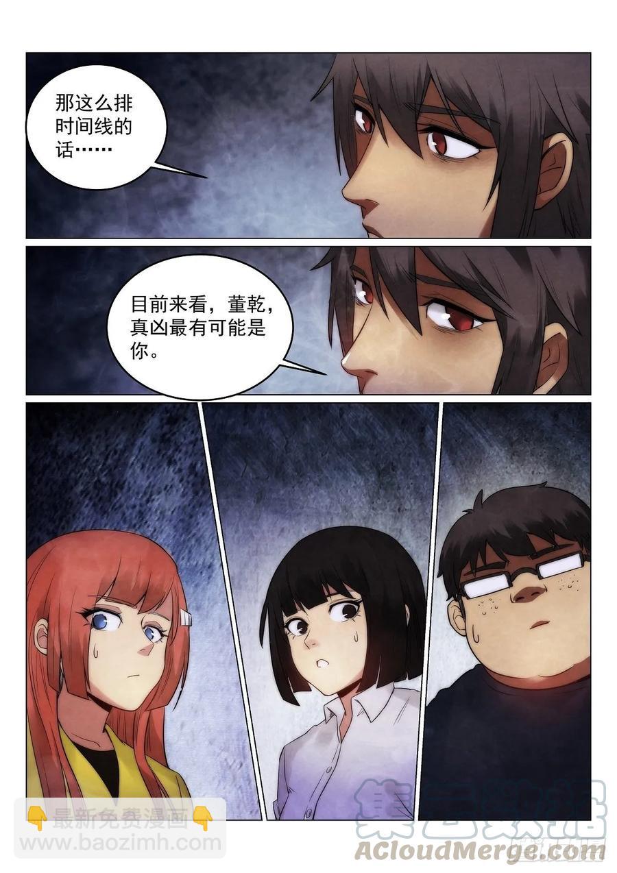 181.真相？-第185话
