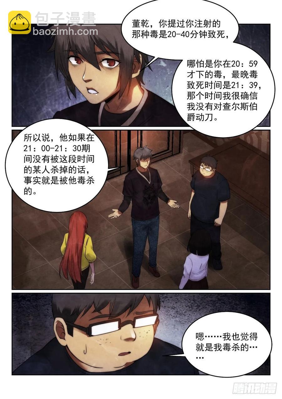 181.真相？-第185话
