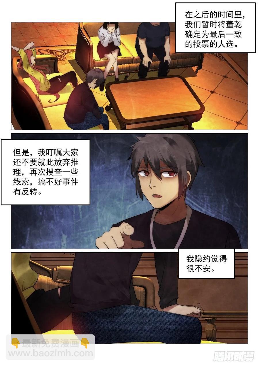 181.真相？-第185话
