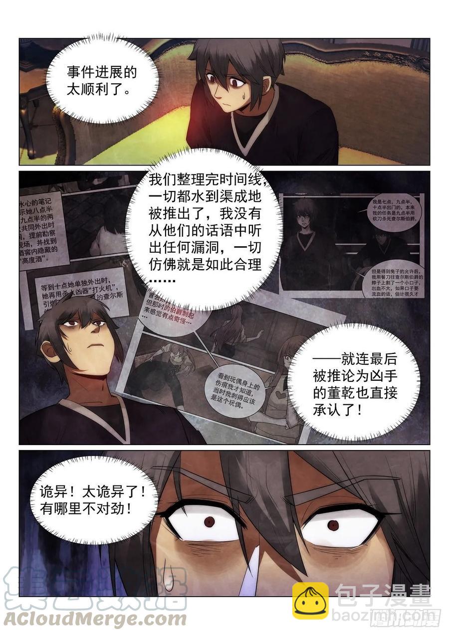181.真相？-第185话